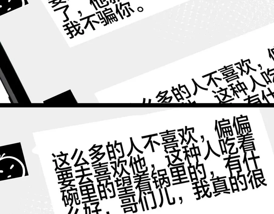 番外36 挑拨离间51