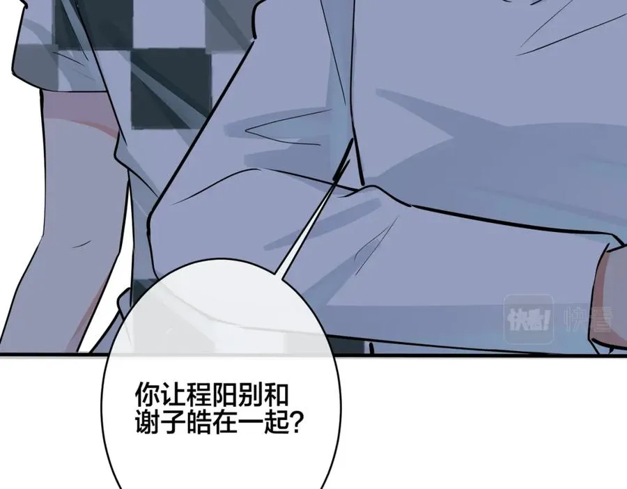 番外36 挑拨离间23