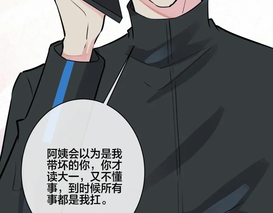 番外20 你俩是不是有情况43