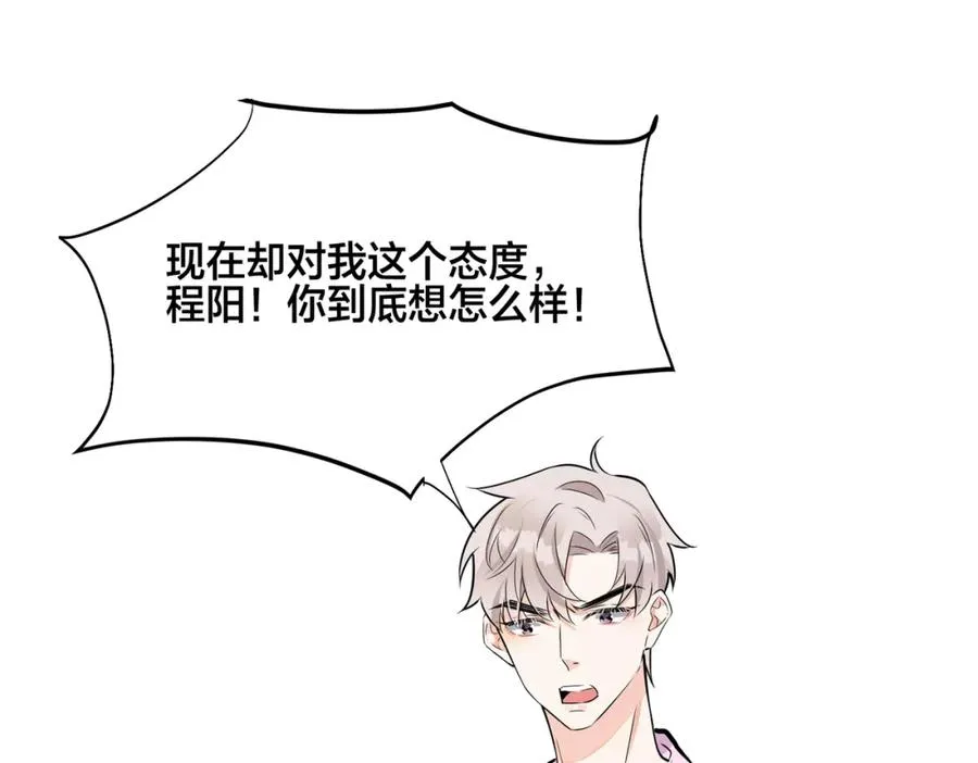 番外39 你不准赶我走81