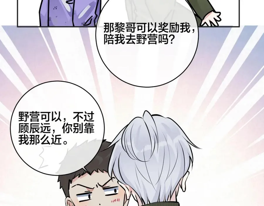 番外50 黎甫的误会80