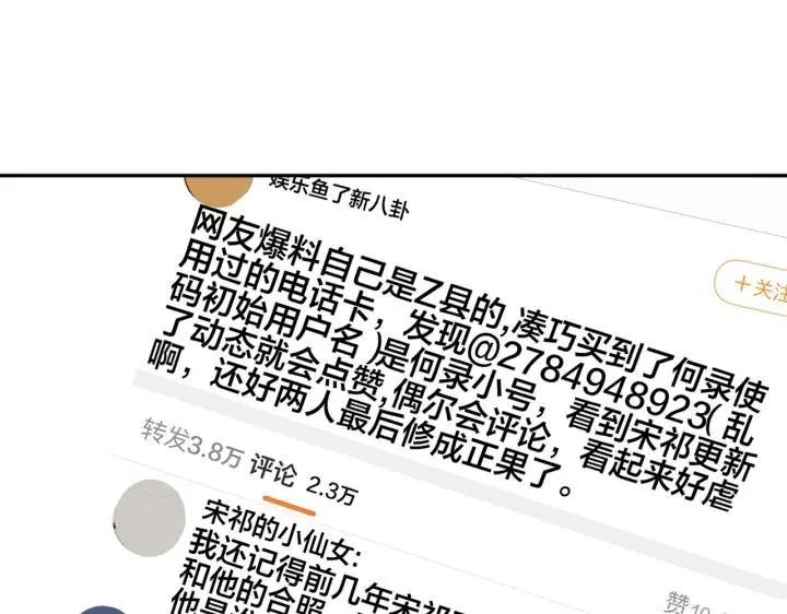 番外45 掉马现场57