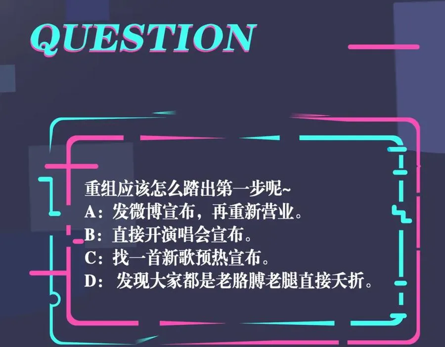 番外56 ��队重组80