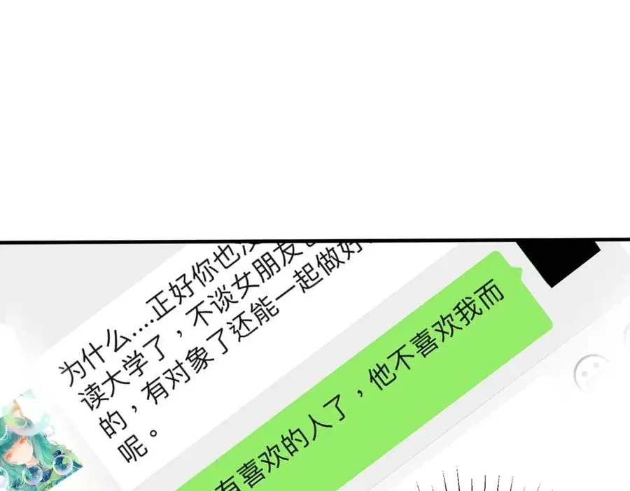 番外11 英雄救“美”？！79