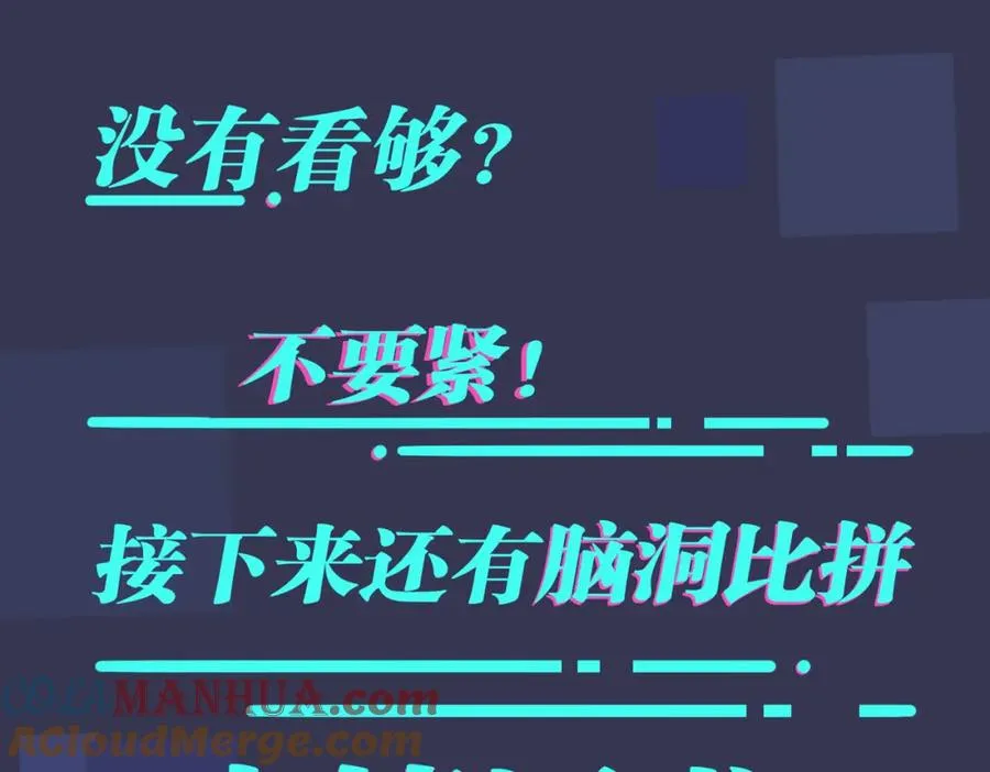 番外7 你觉得现实吗？92