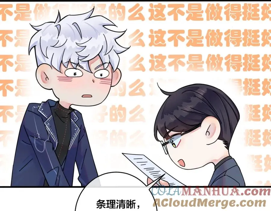 第4话 夸我33