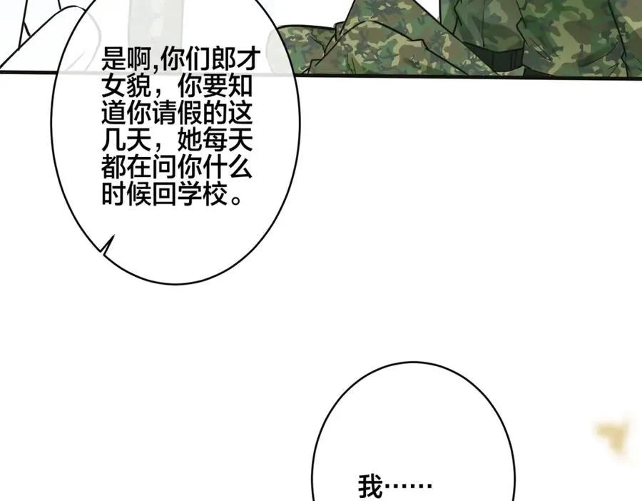 番外10 情敌上线？！93