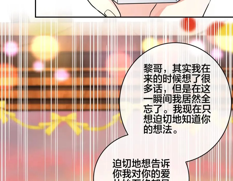 番外51 你愿意吗？93