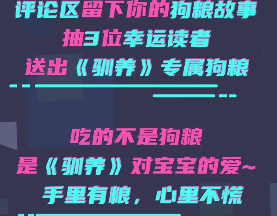 序章 成为被驯养的野兽77
