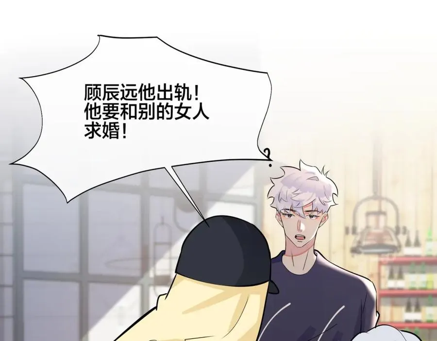 番外49 顾辰远出轨？！29