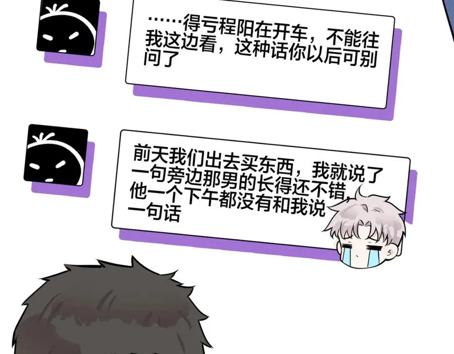 番外20 你俩是不是有情况82