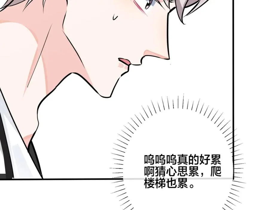 番外36 挑拨离间87