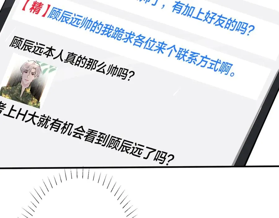 番外12 他是万人迷49