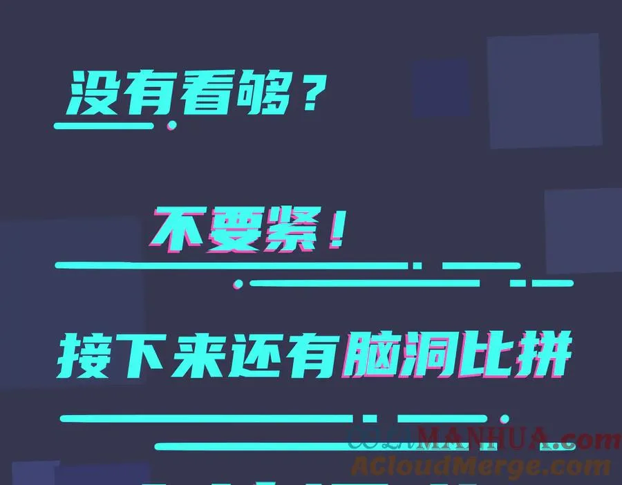 第56话 别遮，我想看……69