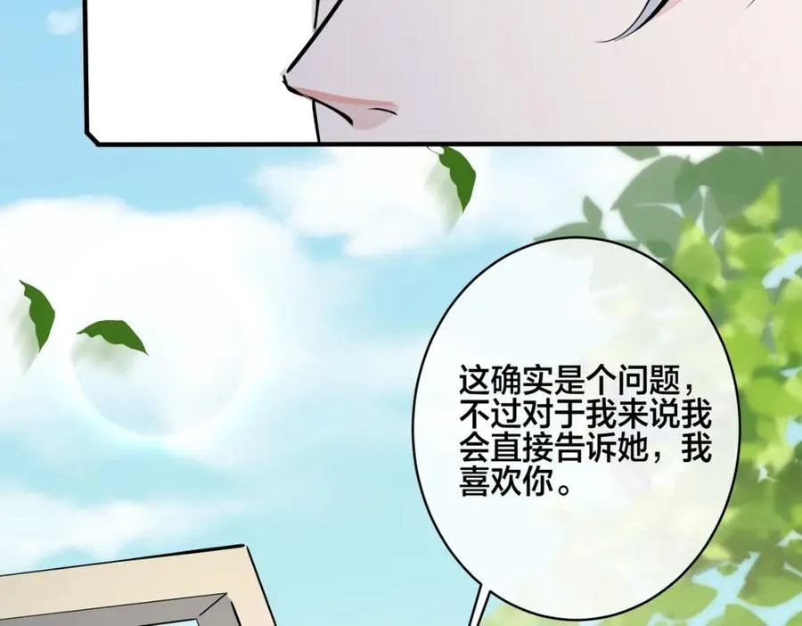 番外20 你俩是不是有情况37