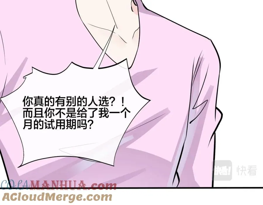 番外39 你不准赶我走80