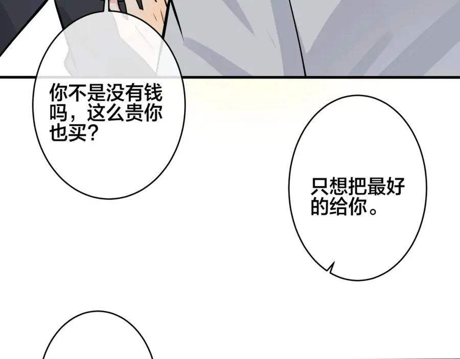 番外30 想给你最好的56