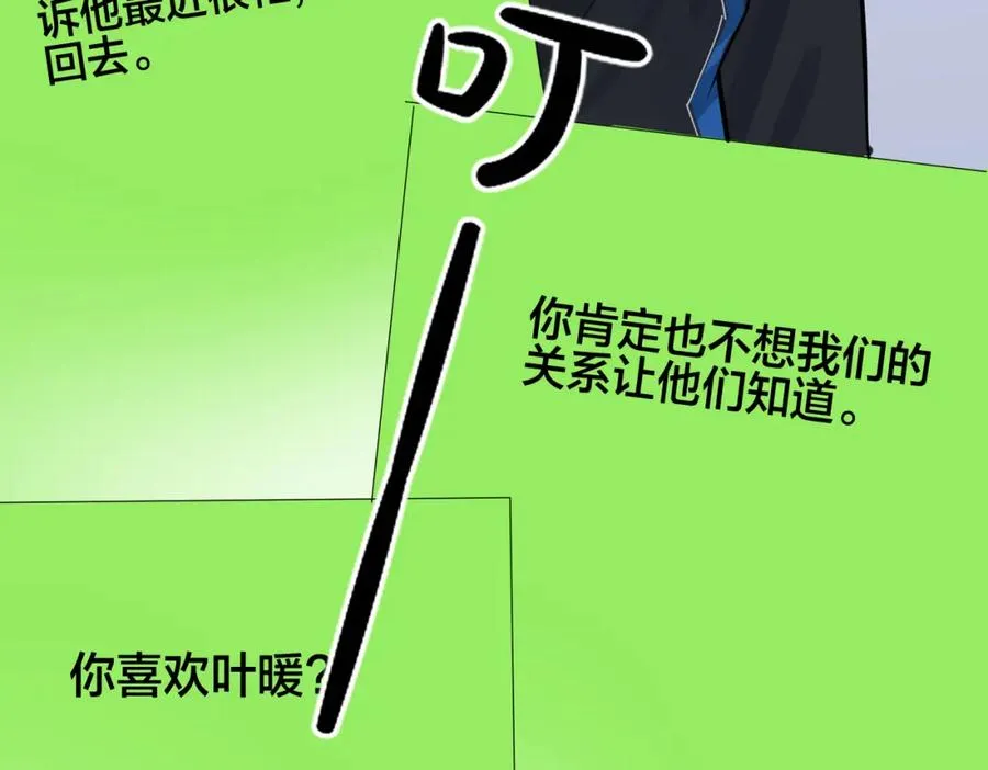 番外19 不能让他们知道77