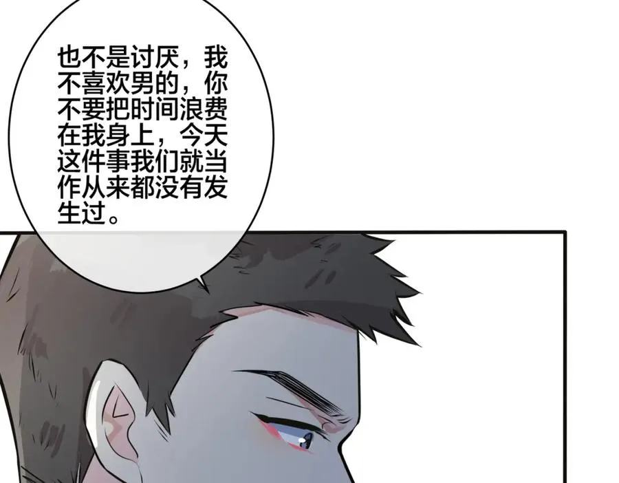 番外7 你觉得现实吗？73