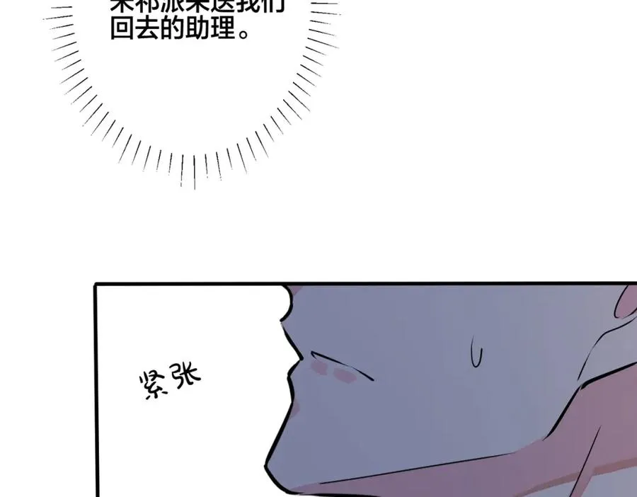 番外23 我好像心动了73