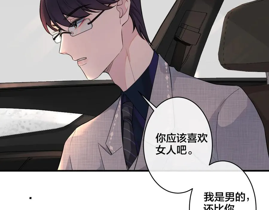 第9话 不介意多我一个吧77