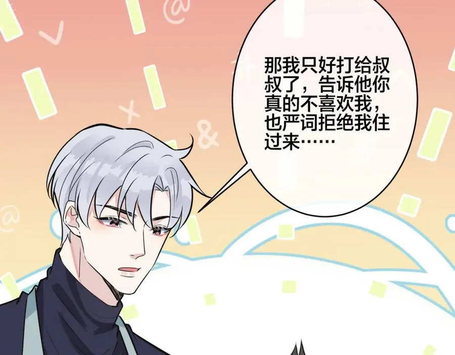 番外8 叔叔答应了51