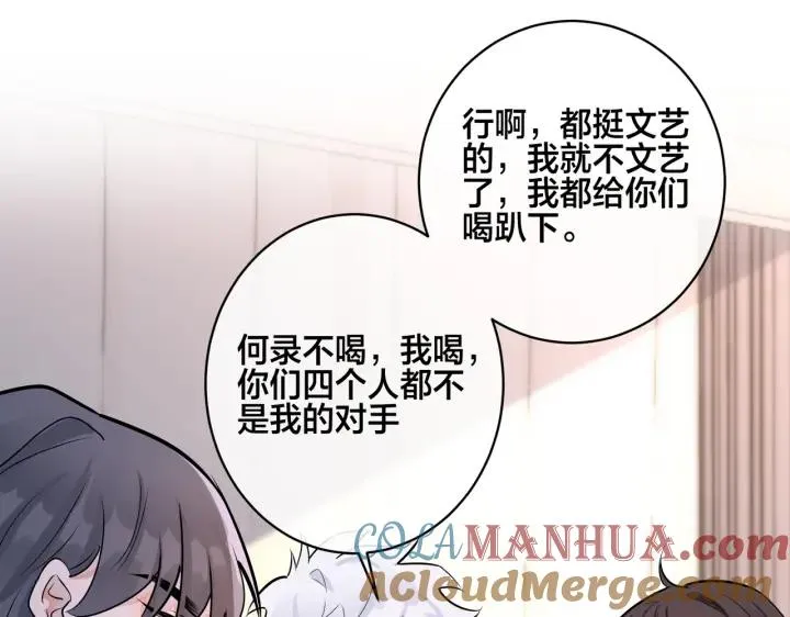 番外47 会一直在一起吗104