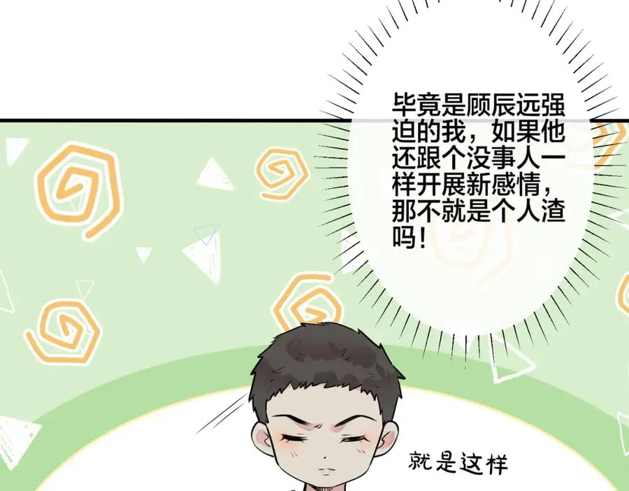 番外11 英雄救“美”？！82