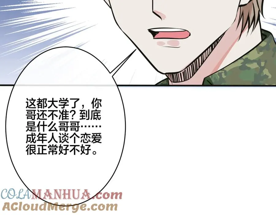 番外10 情敌上线？！80