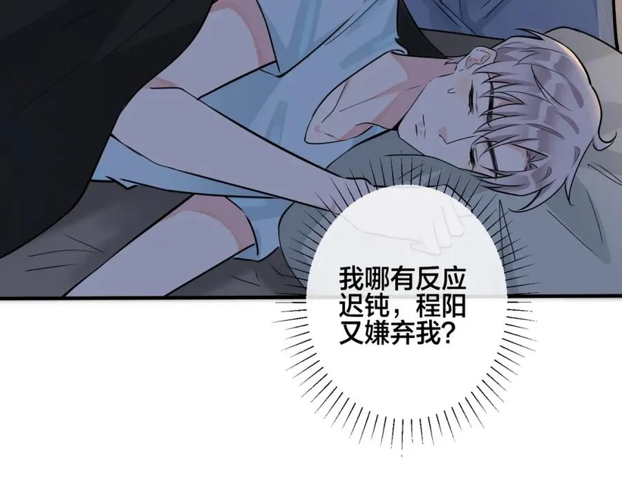 番外40 程阳变了49