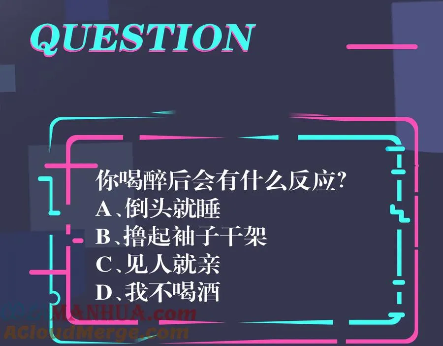 第82话 酒后66