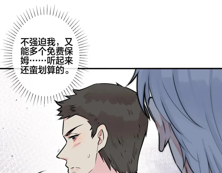 番外6 成功入住86