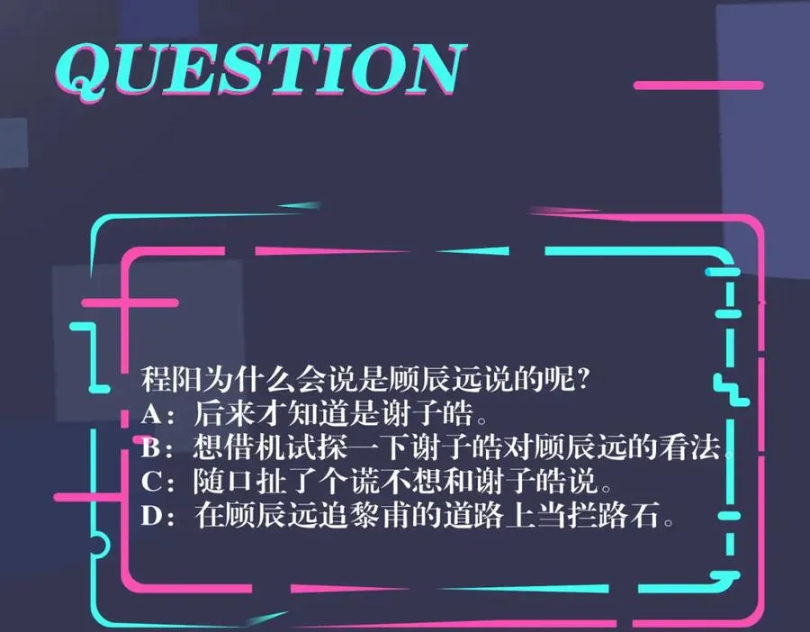 番外36 挑拨离间105