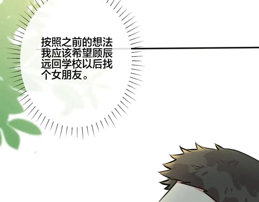 番外10 情敌上线？！57