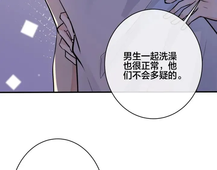 番外31 一起洗澡？77