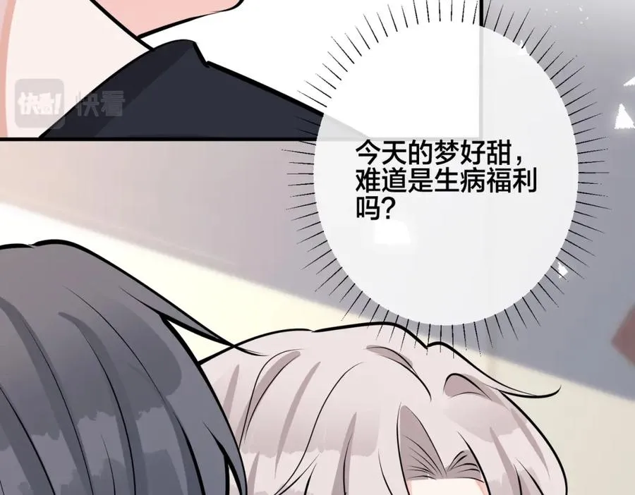 番外37 你要我怎么办82