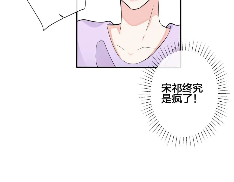 105话 宋祁大胆告白53
