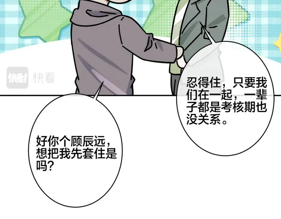 番外51 你愿意吗？105