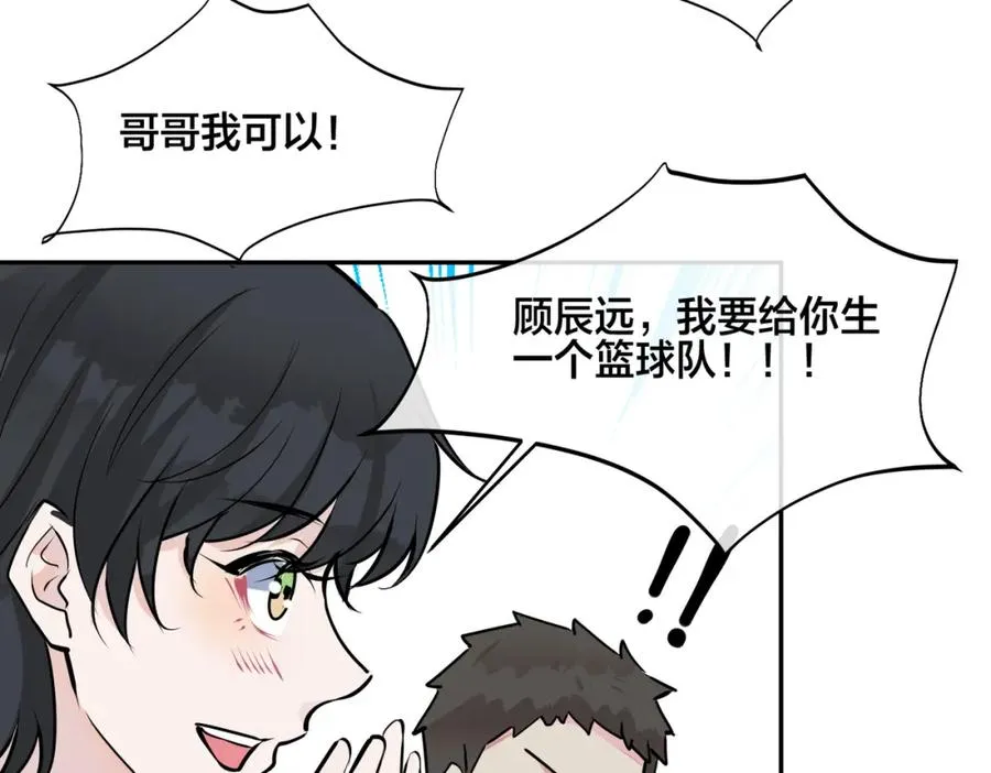 番外55 想成为靠山74