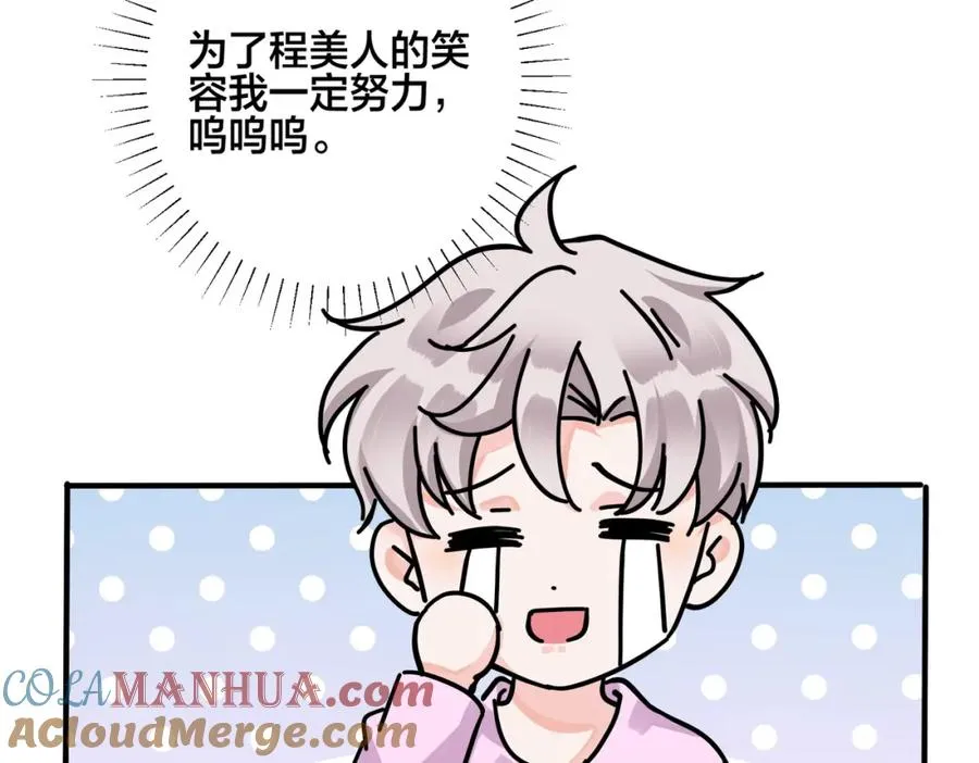 番外40 程阳变了39