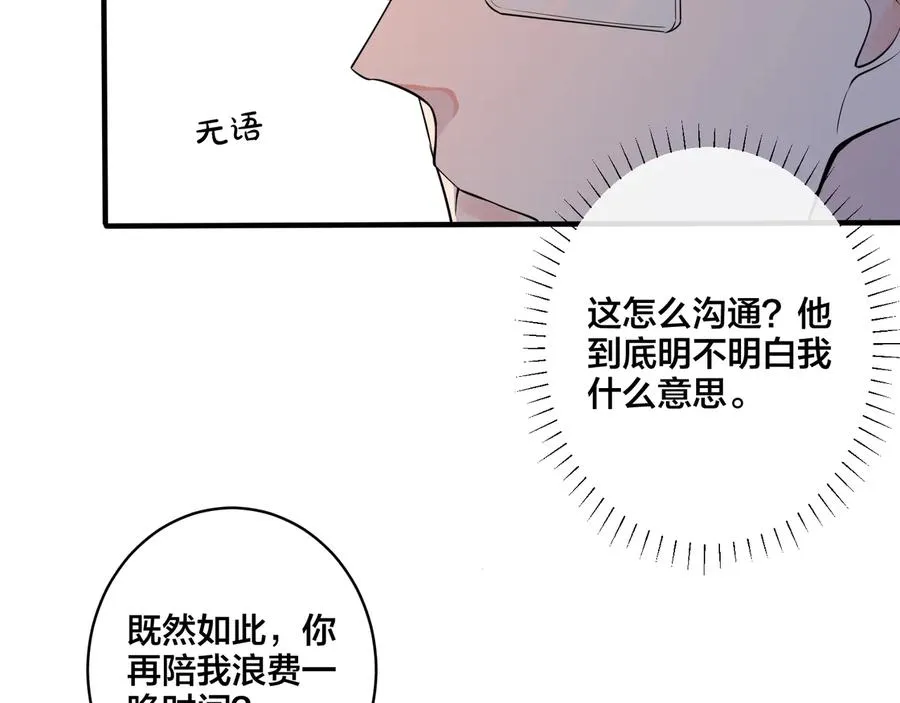第9话 不介意多我一个吧85