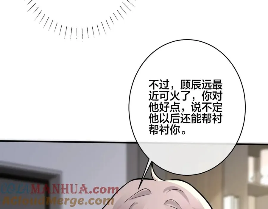 番外21 顾辰远，我想你了33