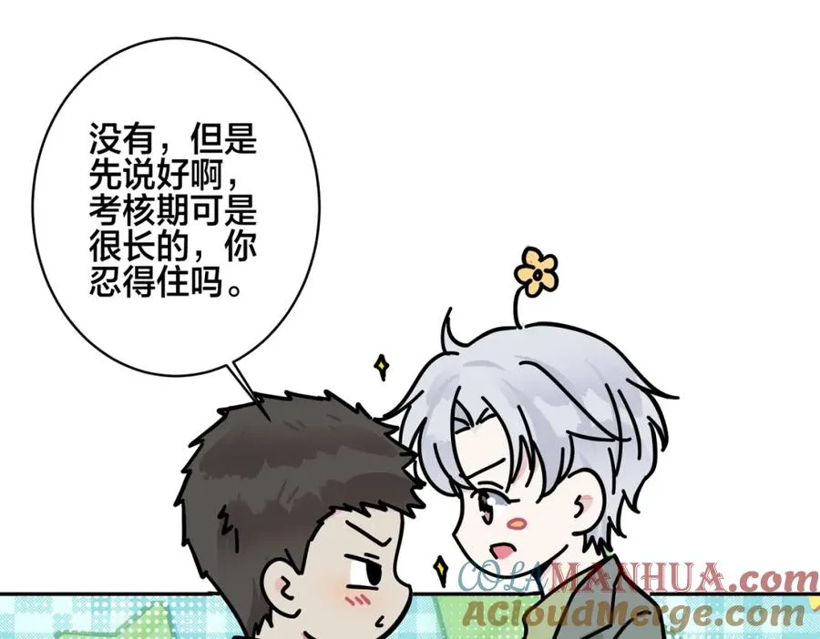 番外51 你愿意吗？104