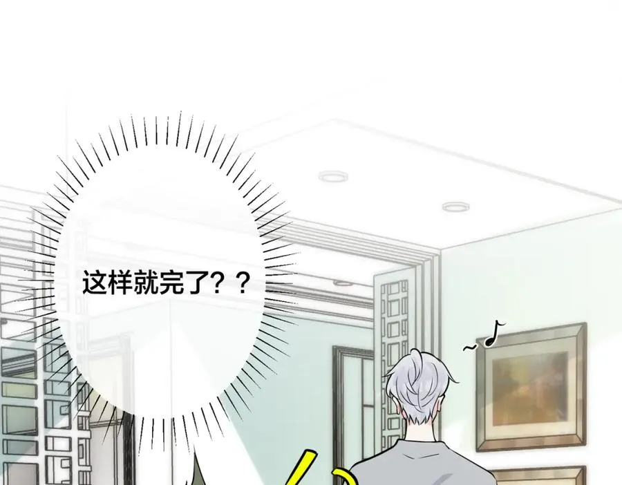 番外29 我们是在一起了吗？79
