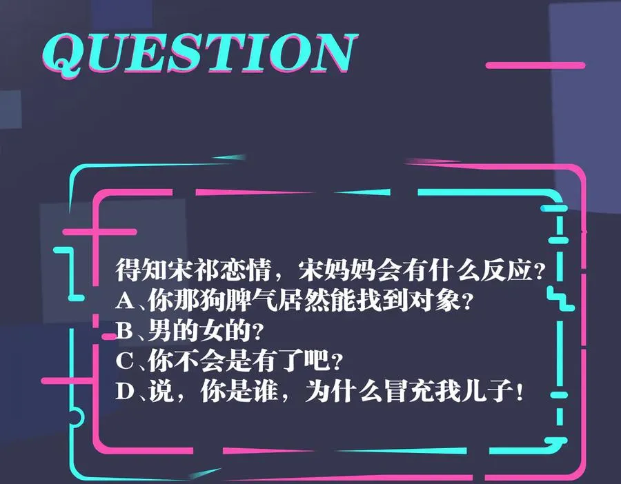 第64话 妈，我有喜欢的人了71
