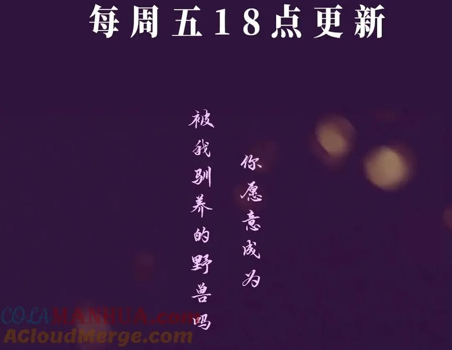 《驯养》视频漫剧上线！3
