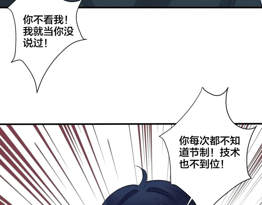 第29话 你太不知节制了73