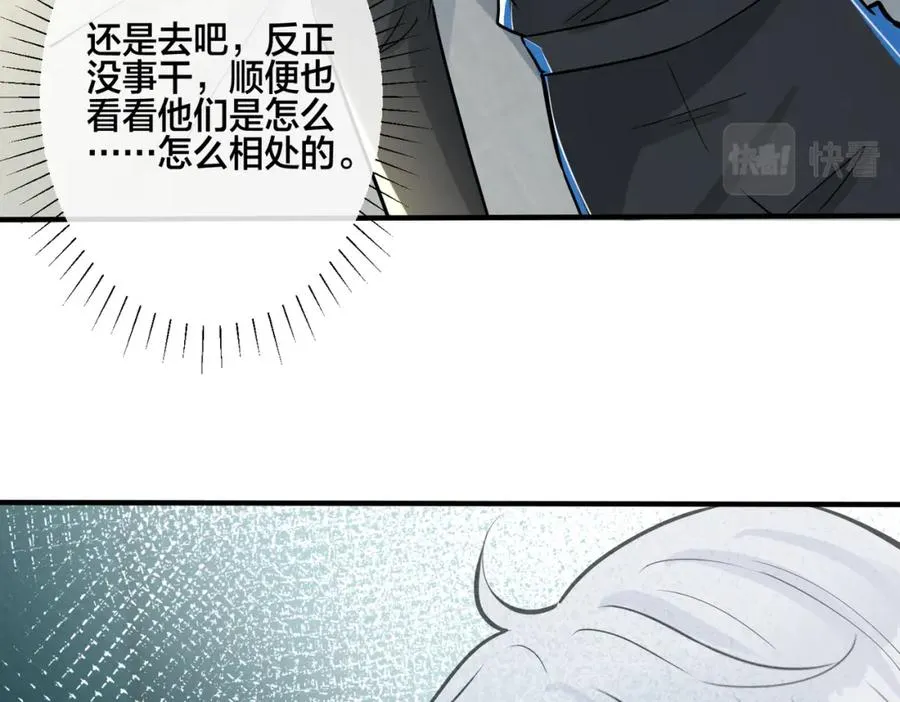 番外20 你俩是不是有情况74