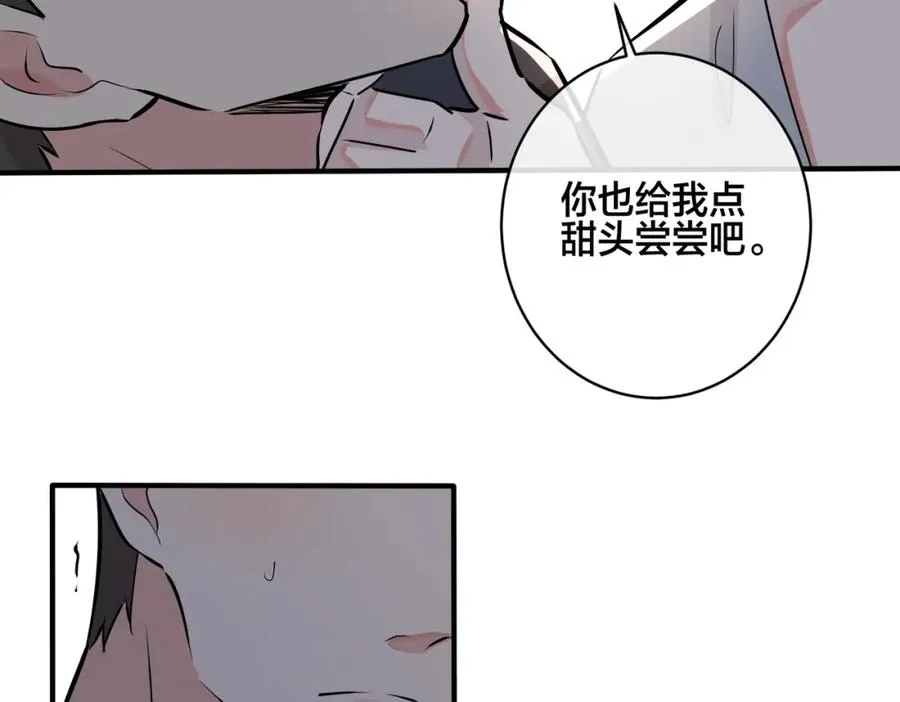 番外27 给我点甜头尝尝82