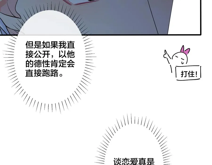 第41话 恋爱中的烦恼47